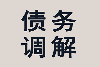 成功为教育机构讨回90万教材采购款